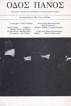 ΟΔΟΣ ΠΑΝΌΣ ΤΕΥΧΟΣ 4