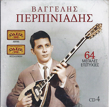 ΒΑΓΓΕΛΗΣ ΠΕΡΠΙΝΙΑΔΗΣ
