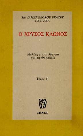 Ο ΧΡΥΣΟΣ ΚΛΩΝΟΣ ΤΟΜΟΣ A'+Β'