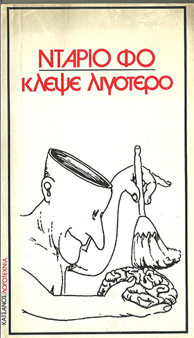 ΚΛΕΨΕ ΛΙΓΟΤΕΡΟ ΝΤΑΡΙΟ ΦΟ