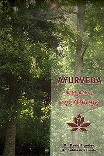 ΑYURVEDA