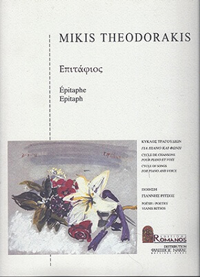 MIKIS THEODORAKIS – ΕΠΙΤΑΦΙΟΣ