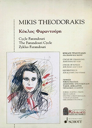 MIKIS THEODORAKIS - ΚΥΚΛΟΣ ΦΑΡΑΝΤΟΥΡΗ