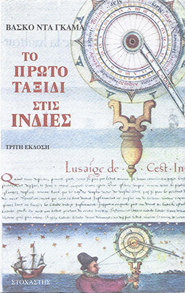 ΤΟ ΠΡΩΤΟ ΤΑΞΙΔΙ ΣΤΙΣ ΙΝΔΙΕΣ