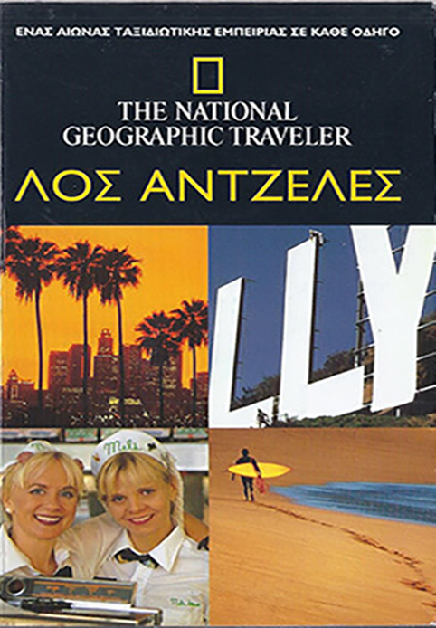 ΛΟΣ ΑΝΤΖΕΛΕΣ