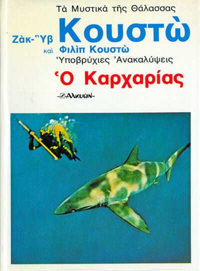 ΤΑ ΜΥΣΤΙΚΑ ΤΗΣ ΘΑΛΑΣΣΑΣ  8 Τ0Μ0Ι - Image 4