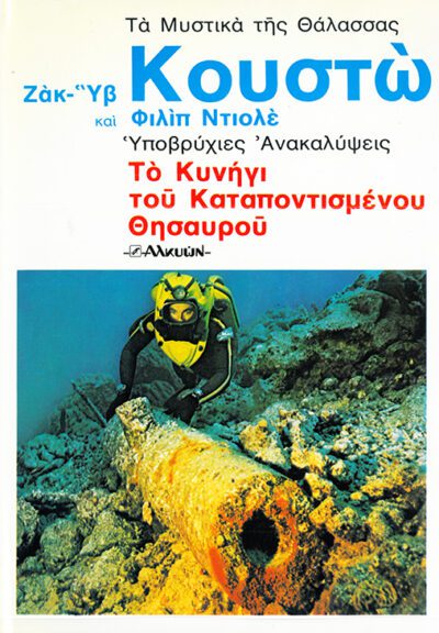 ΤΑ ΜΥΣΤΙΚΑ ΤΗΣ ΘΑΛΑΣΣΑΣ  8 Τ0Μ0Ι - Image 5