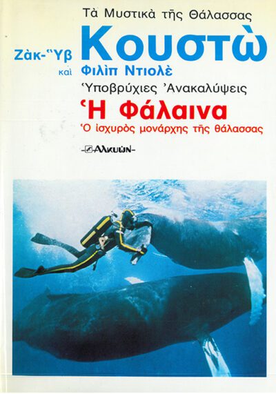 ΤΑ ΜΥΣΤΙΚΑ ΤΗΣ ΘΑΛΑΣΣΑΣ  8 Τ0Μ0Ι - Image 6