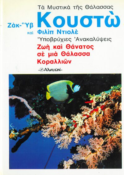 ΤΑ ΜΥΣΤΙΚΑ ΤΗΣ ΘΑΛΑΣΣΑΣ  8 Τ0Μ0Ι - Image 7