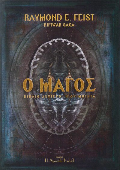 Ο ΜΑΓΟΣ - Η ΜΑΘΗΤΕΙΑ - Η ΩΡΙΜΟΤΗΤΑ - ΤΟ ΒΟΤΑΝΙ ΤΗΣ ΜΟΡΑΕΛΙΝ - ΣΚΟΤΑΔΙ ΣΤΟ ΣΕΘΑΝΟΝ  4 τόμοι - Image 2