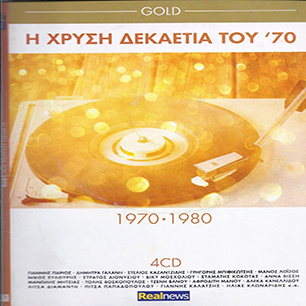Η ΧΡΥΣΗ ΔΕΚΑΕΤΙΑ ΤΟΥ '70   4CDs