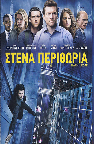 ΣΤΕΝΑ ΠΕΡΙΘΩΡΙΑ