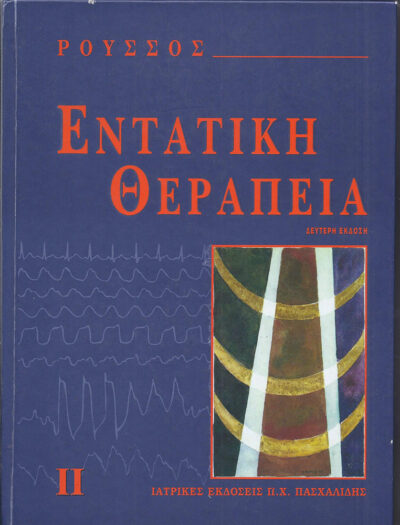 ΕΝΤΑΤΙΚΗ ΘΕΡΑΠΕΙΑ - Image 3