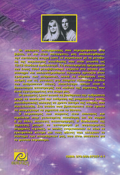 ΑΛΧΗΜΕΙΑ ΤΗΣ ΑΕΙΖΩΙΑΣ - Image 2