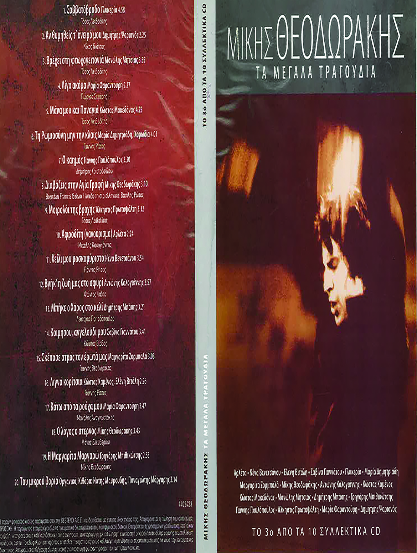 ΜΙΚΗΣ ΘΕΟΔΩΡΑΚΗΣ TA MΕΓΑΛA TΡAΓOYΔIA