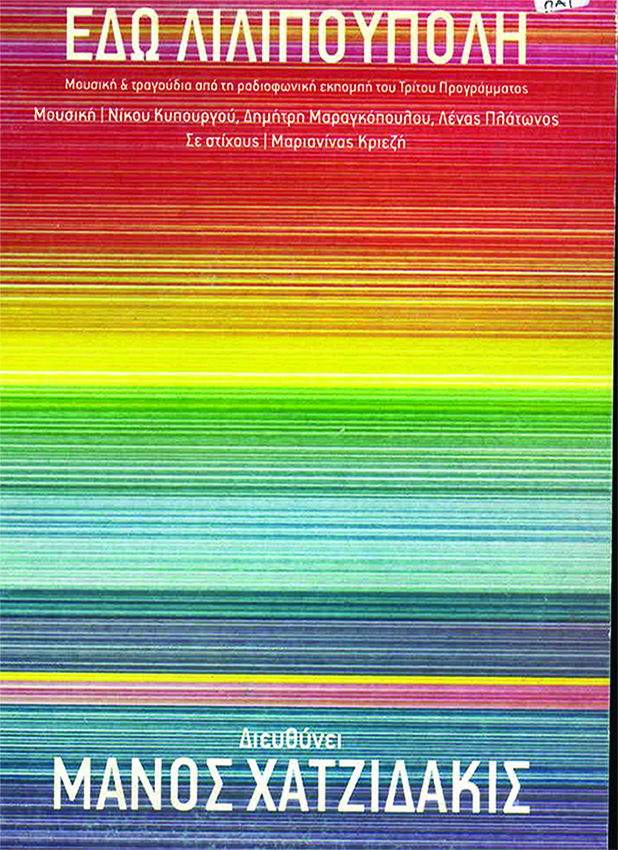 ΕΔΩ ΛΙΛΙΠΟΥΠΟΛΗ 4