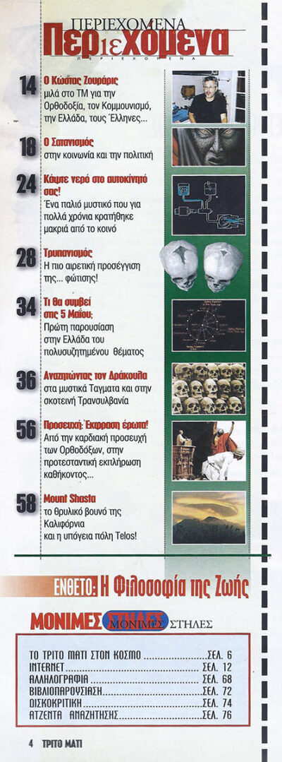 ΤΡΙΤΟ ΜΑΤΙ - Image 2