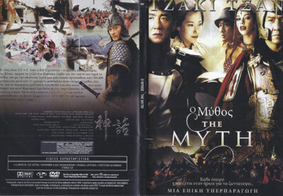 Ο ΜΥΘΟΣ - THE MYTH - Image 2